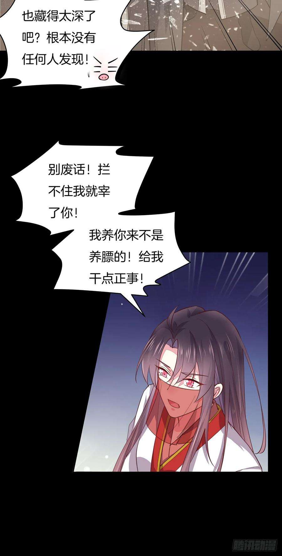 至尊瞳术师：绝世大小姐七十三话 真拿你没办法