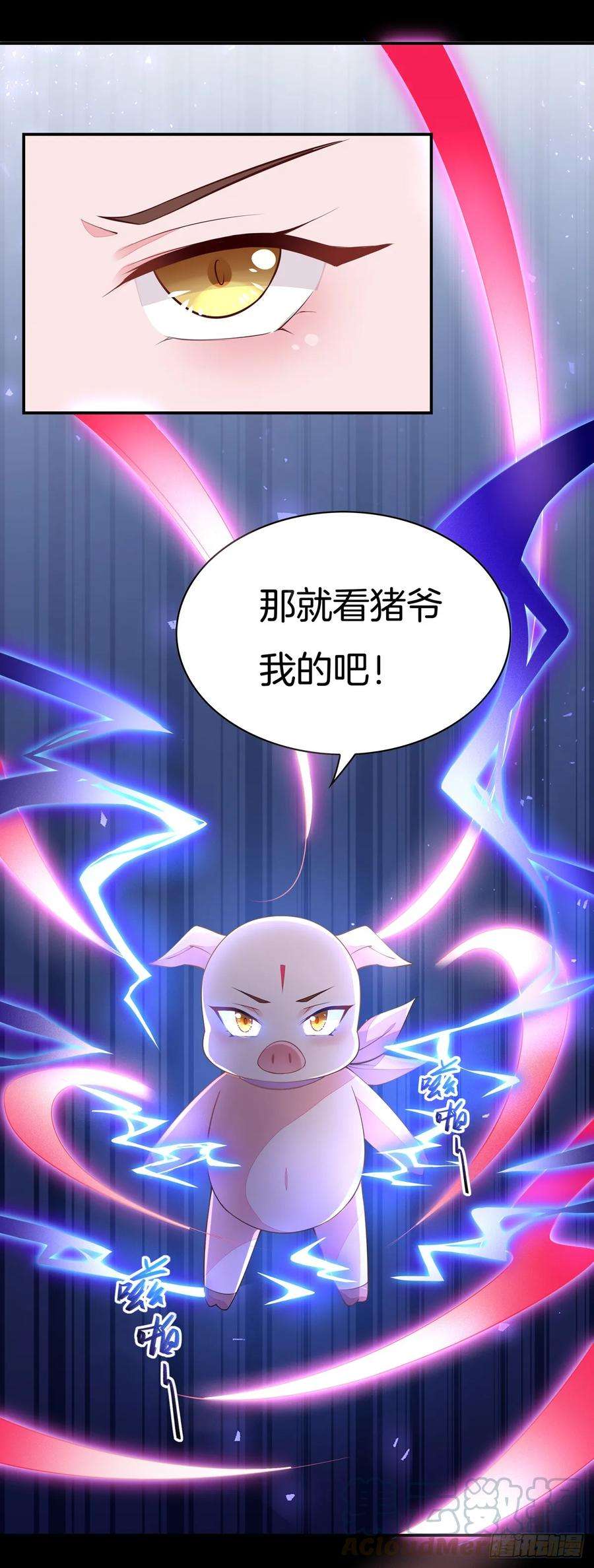 至尊瞳术师：绝世大小姐七十三话 真拿你没办法