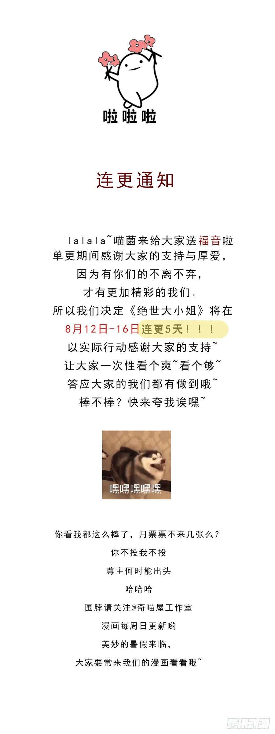 至尊瞳术师：绝世大小姐七十三话 真拿你没办法