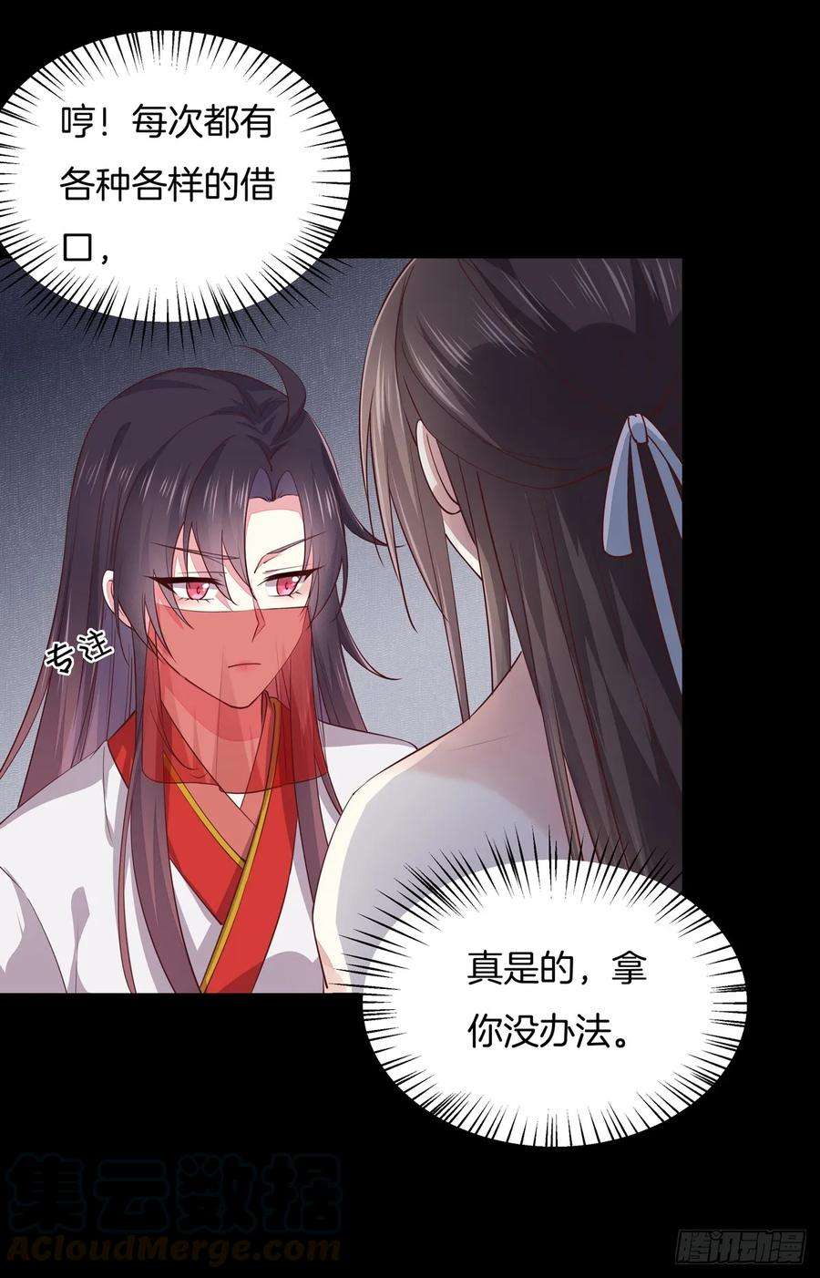 至尊瞳术师：绝世大小姐七十三话 真拿你没办法
