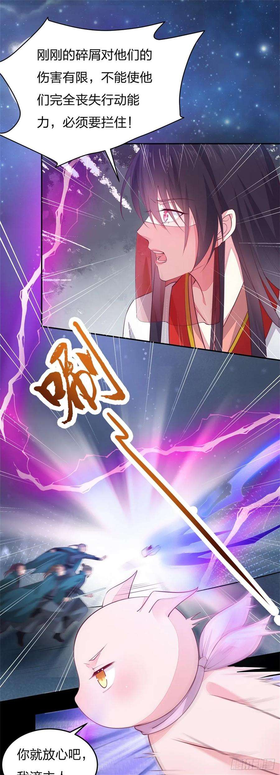 至尊瞳术师：绝世大小姐七十四话 来不及了