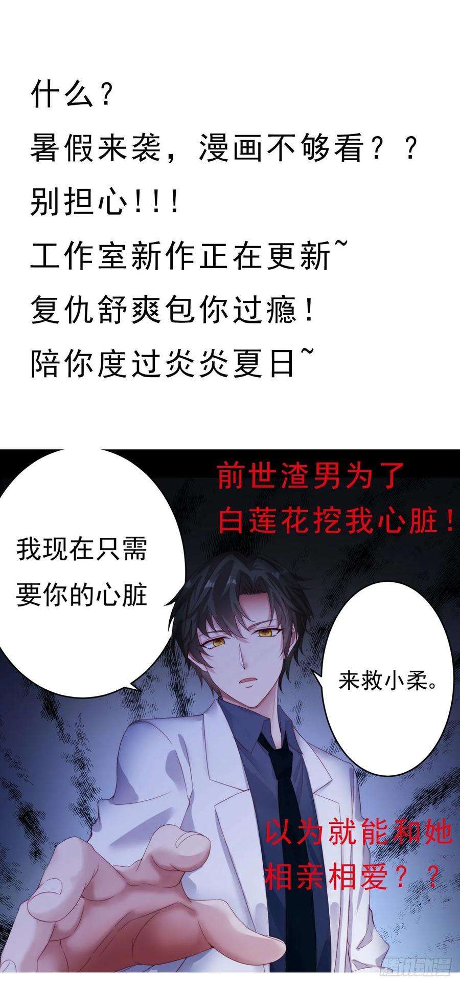 至尊瞳术师：绝世大小姐七十四话 来不及了