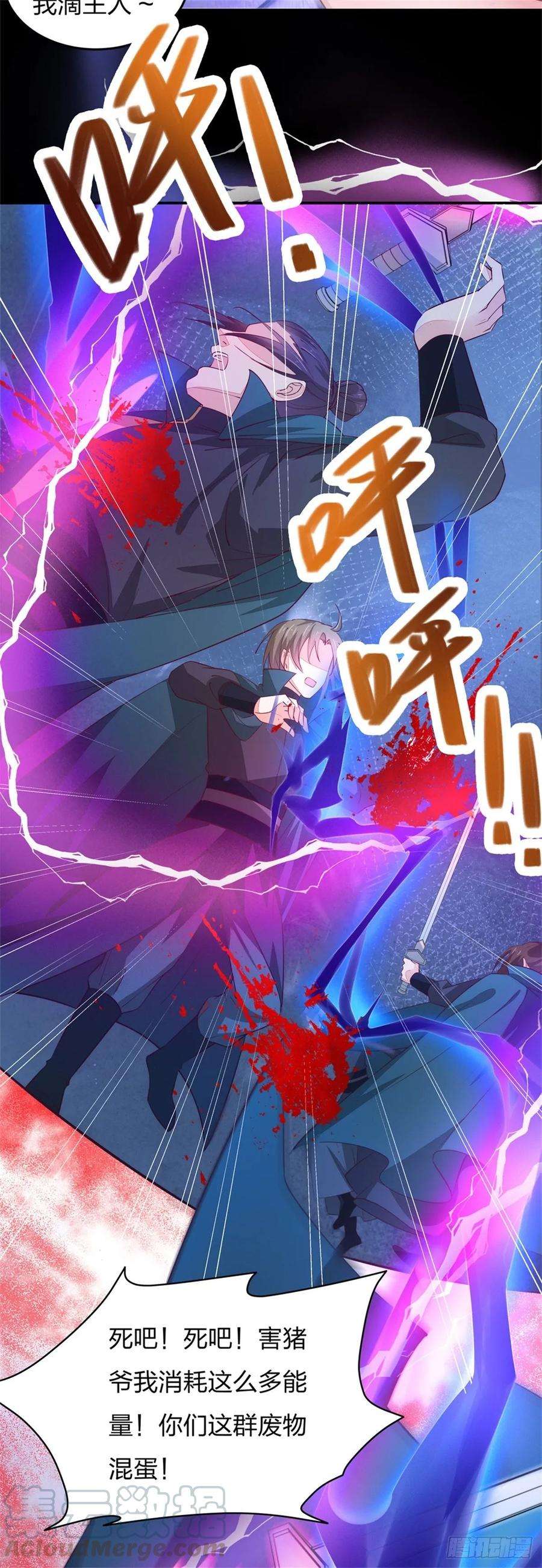 至尊瞳术师：绝世大小姐七十四话 来不及了
