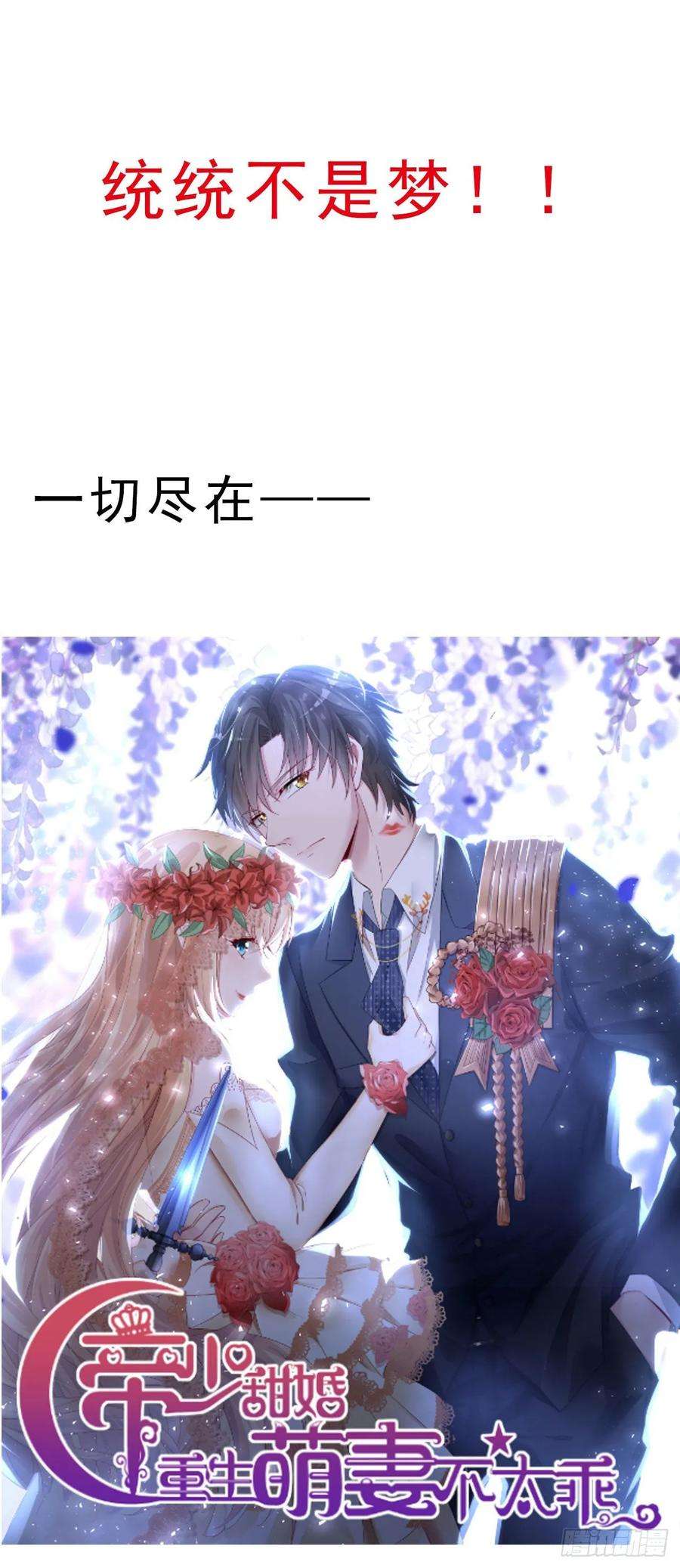 至尊瞳术师：绝世大小姐七十四话 来不及了