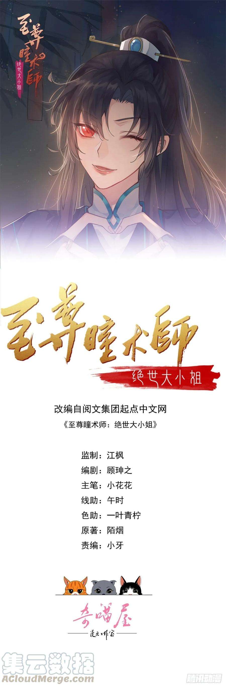 至尊瞳术师：绝世大小姐七十五话 随你享用
