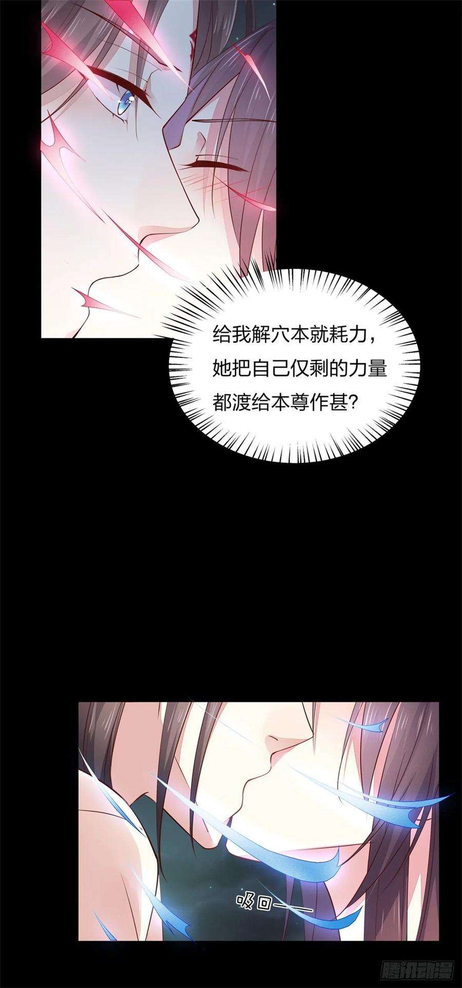 至尊瞳术师：绝世大小姐七十五话 随你享用