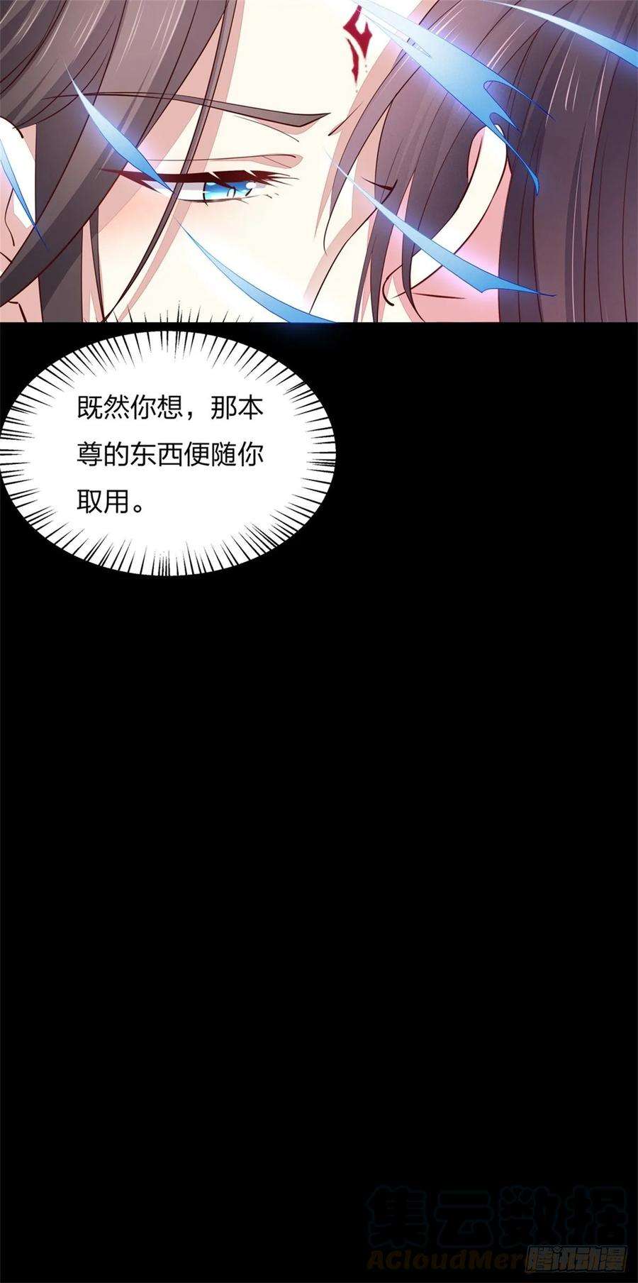 至尊瞳术师：绝世大小姐七十五话 随你享用