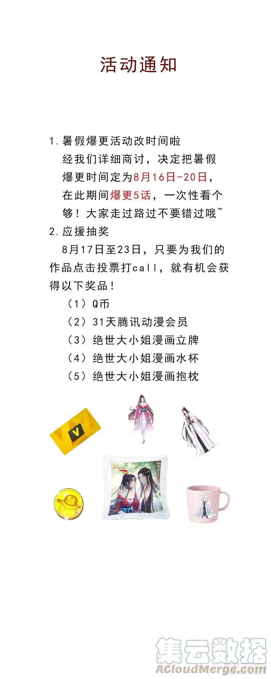 至尊瞳术师：绝世大小姐七十六话 留在身边