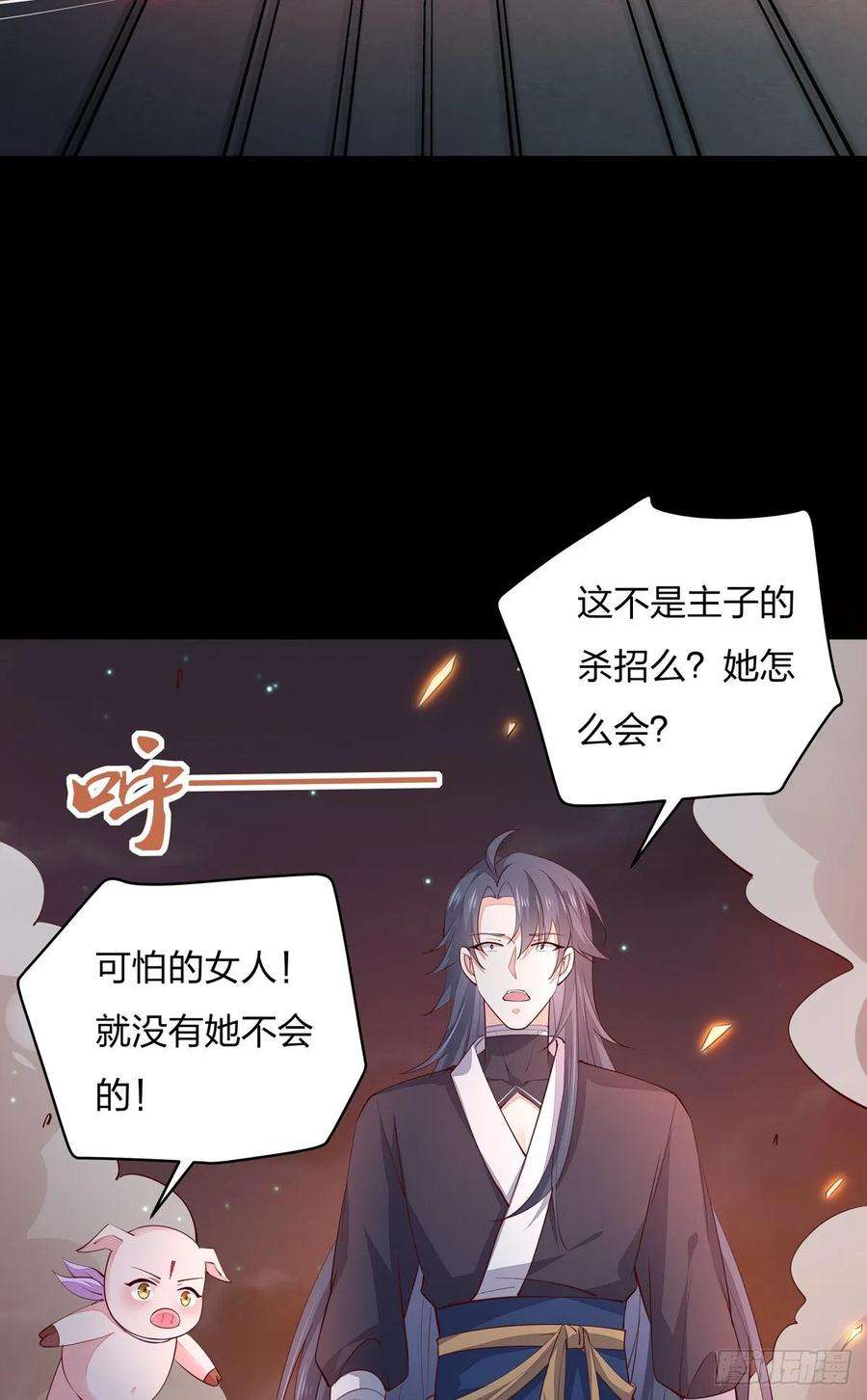 至尊瞳术师：绝世大小姐七十六话 留在身边