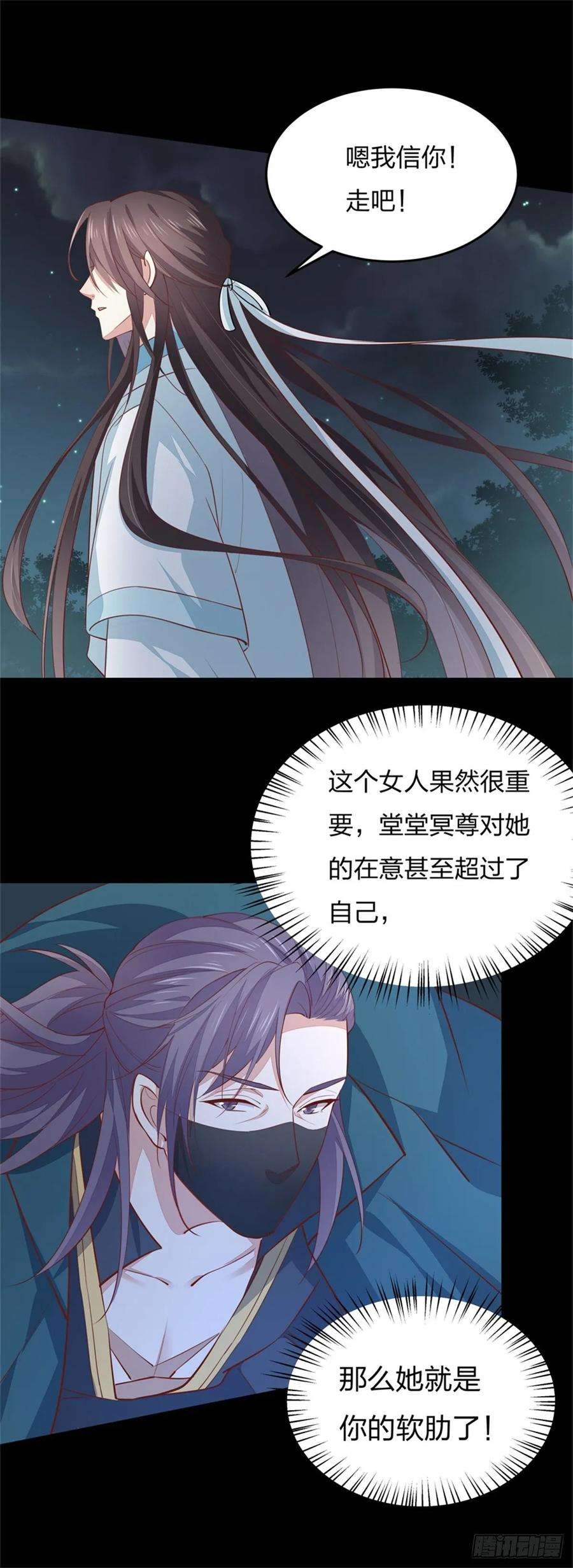 至尊瞳术师：绝世大小姐七十八话 你的软肋