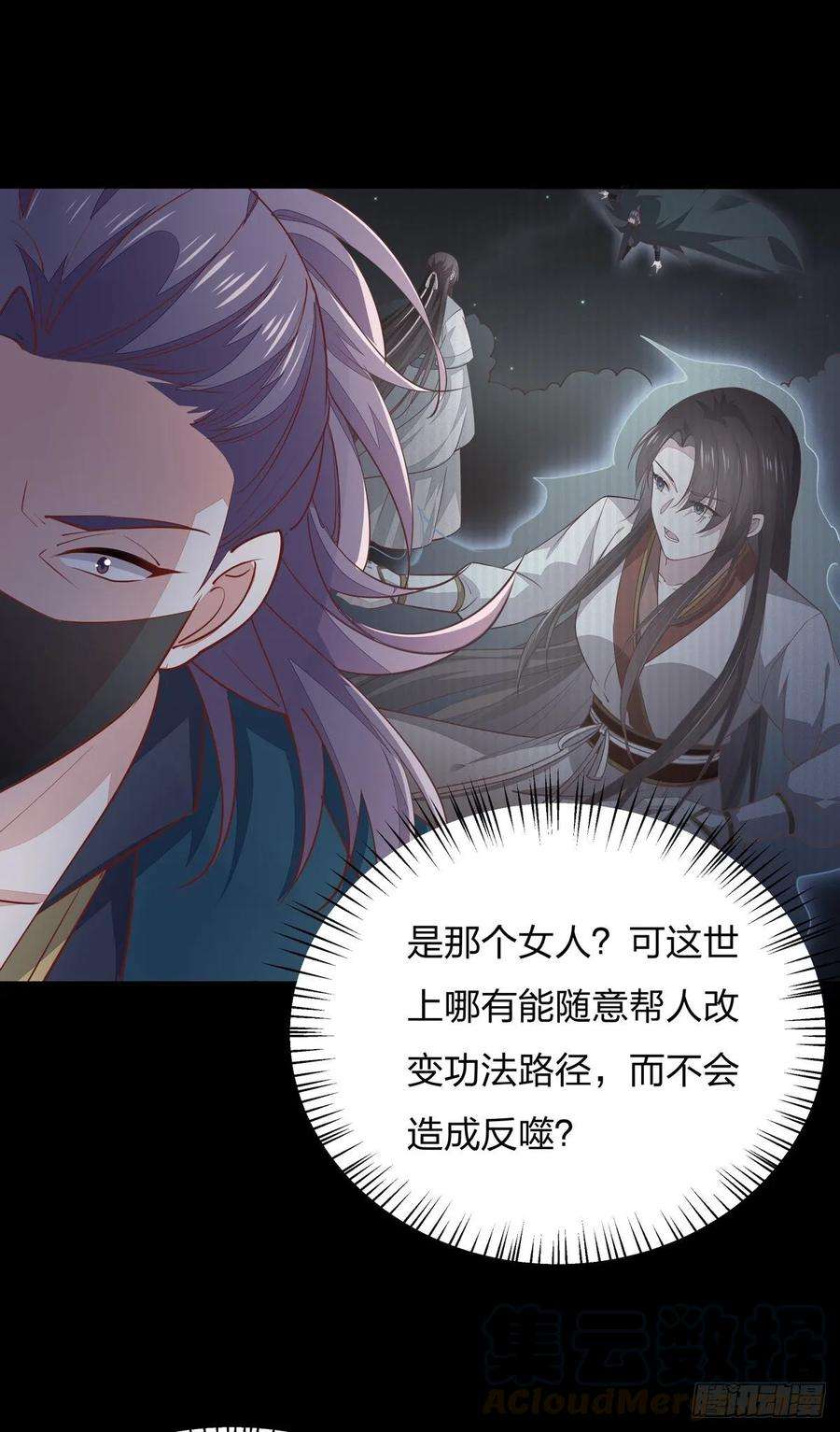 至尊瞳术师：绝世大小姐七十八话 你的软肋