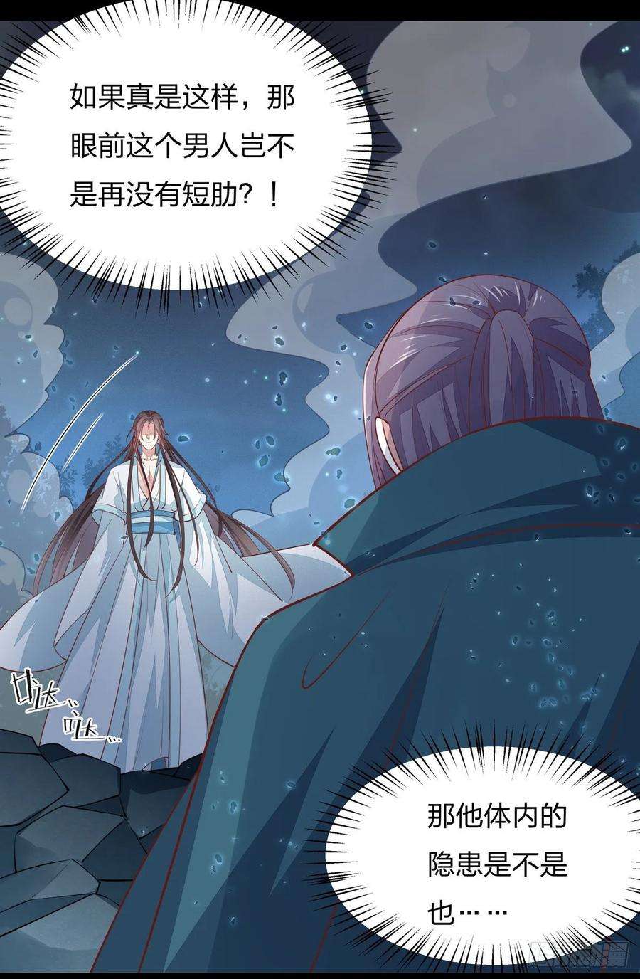至尊瞳术师：绝世大小姐七十八话 你的软肋