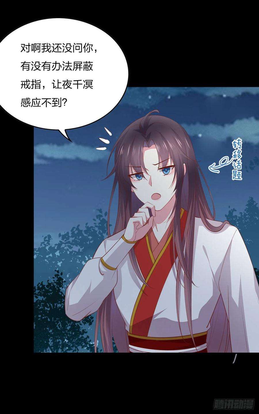 至尊瞳术师：绝世大小姐八十话 气吐血