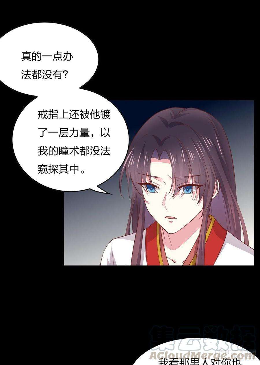 至尊瞳术师：绝世大小姐八十话 气吐血