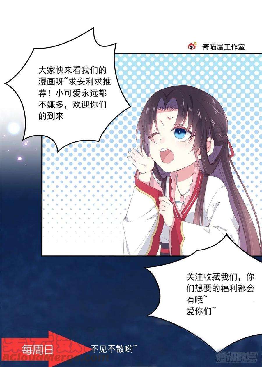 至尊瞳术师：绝世大小姐八十话 气吐血