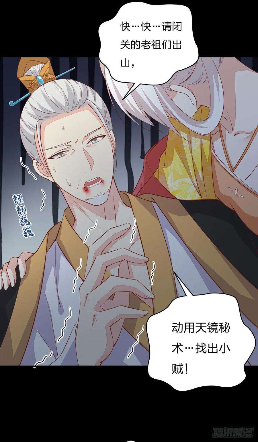 至尊瞳术师：绝世大小姐八十话 气吐血