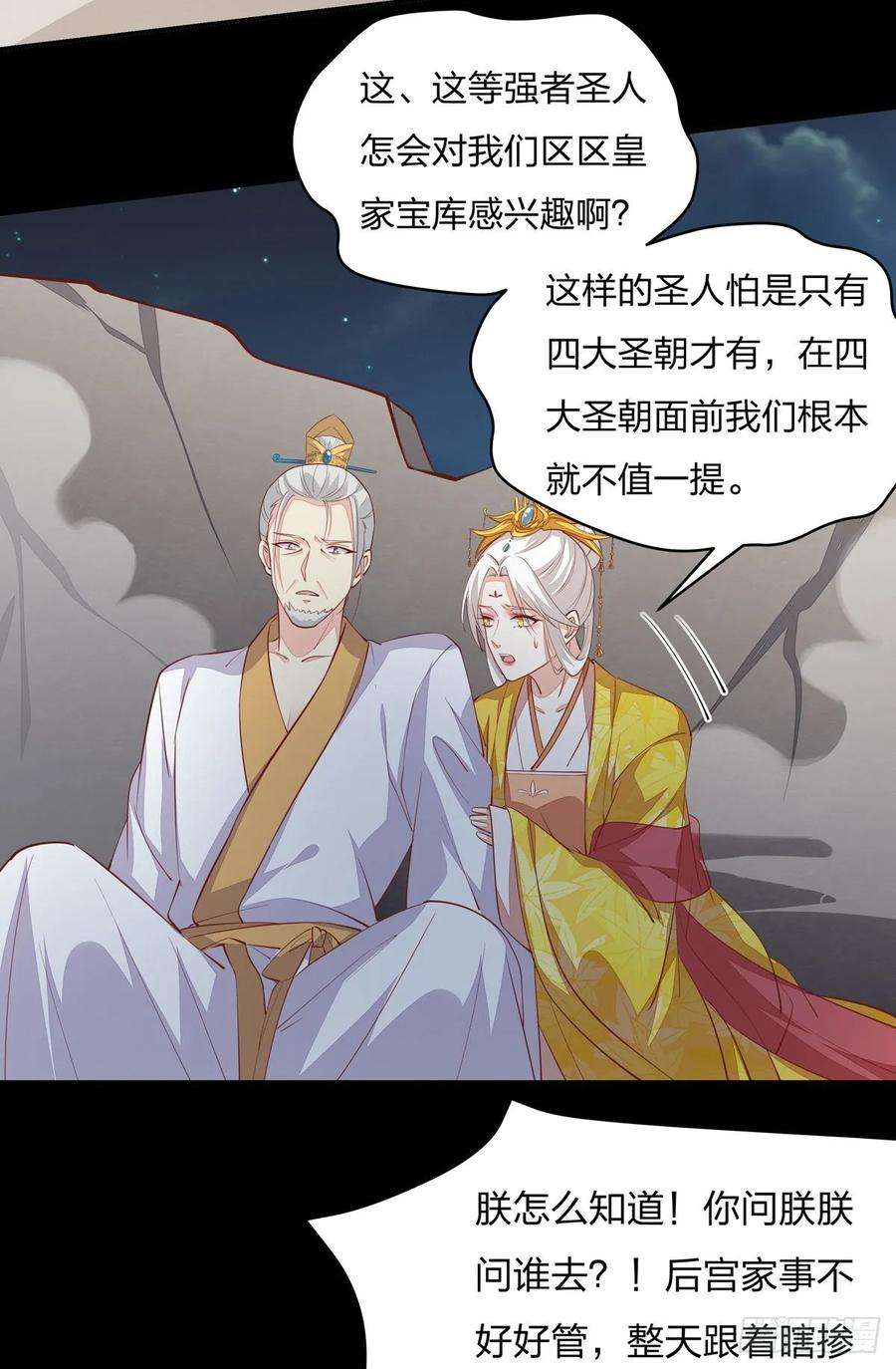至尊瞳术师：绝世大小姐八十一话 替媳妇儿善后