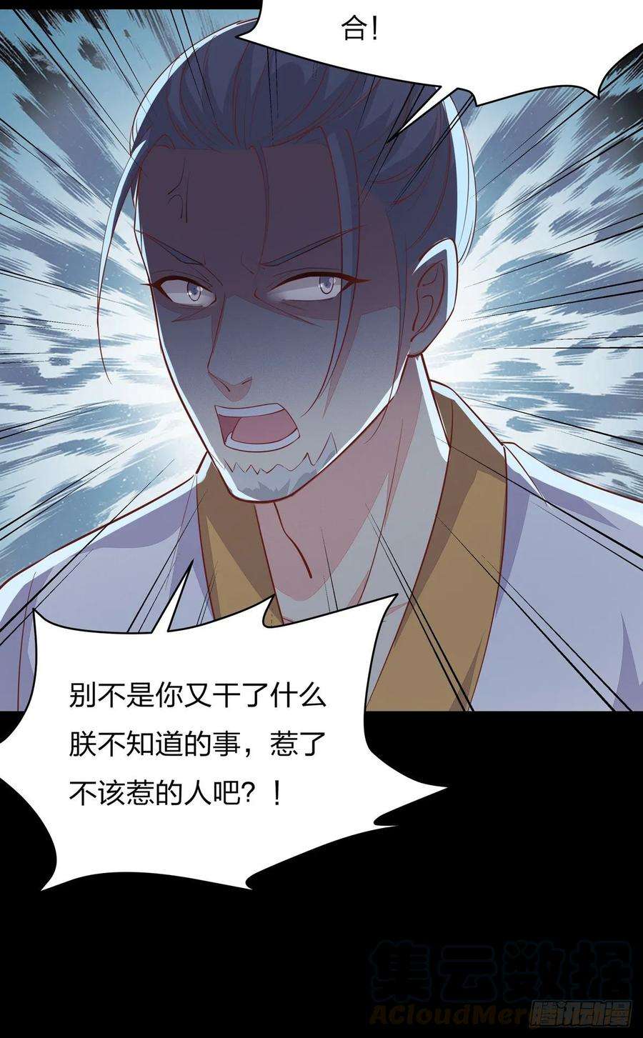 至尊瞳术师：绝世大小姐八十一话 替媳妇儿善后
