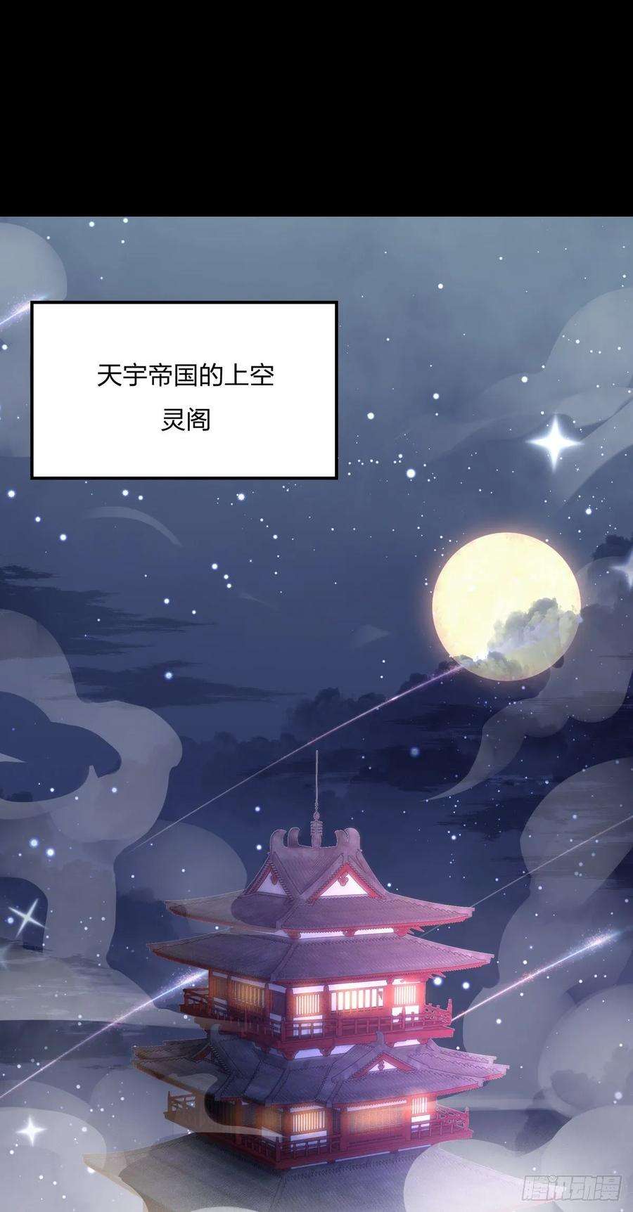 至尊瞳术师：绝世大小姐八十一话 替媳妇儿善后