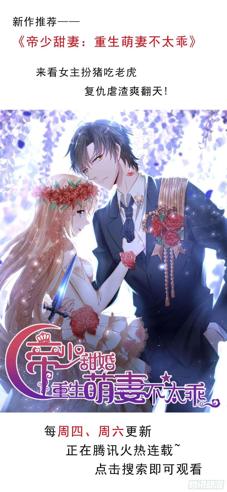 至尊瞳术师：绝世大小姐八十一话 替媳妇儿善后