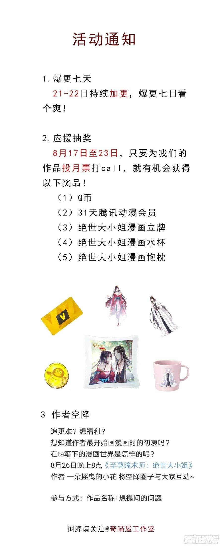 至尊瞳术师：绝世大小姐八十一话 替媳妇儿善后