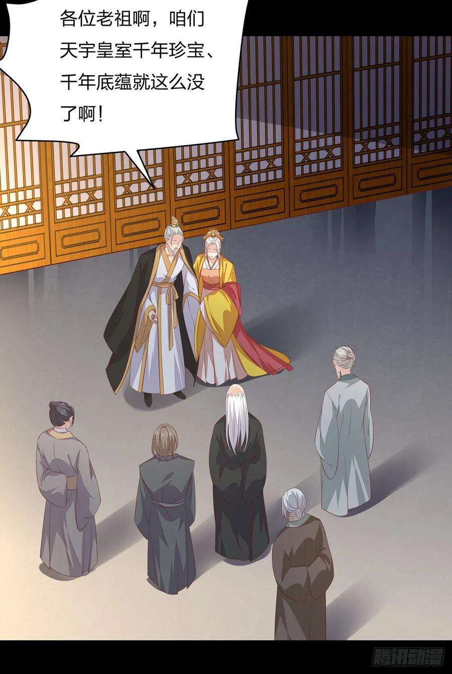 至尊瞳术师：绝世大小姐八十一话 替媳妇儿善后