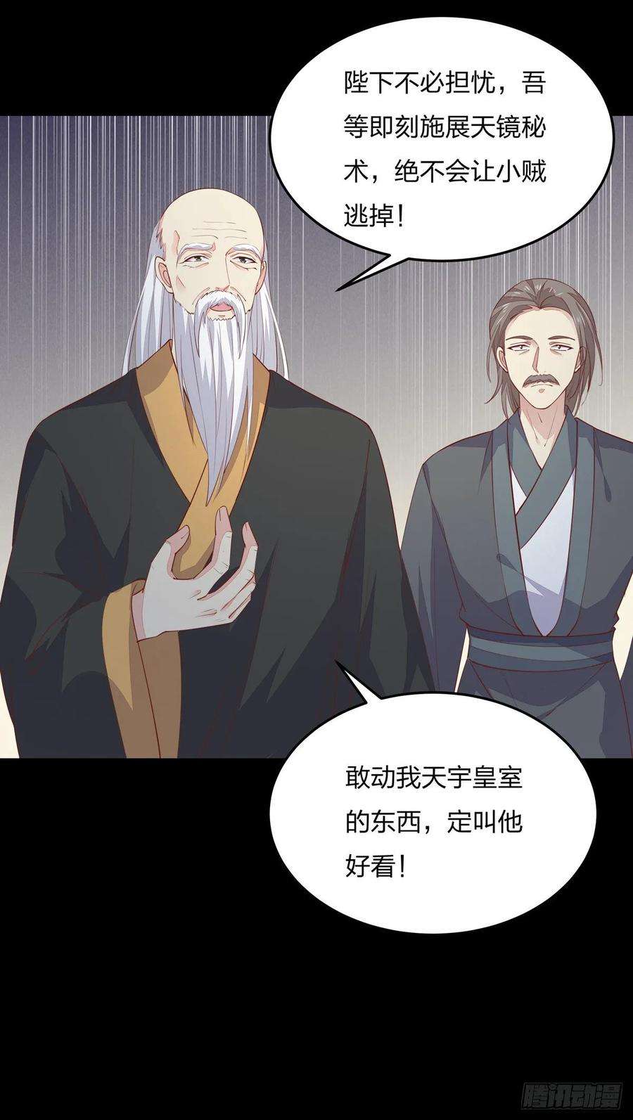 至尊瞳术师：绝世大小姐八十一话 替媳妇儿善后
