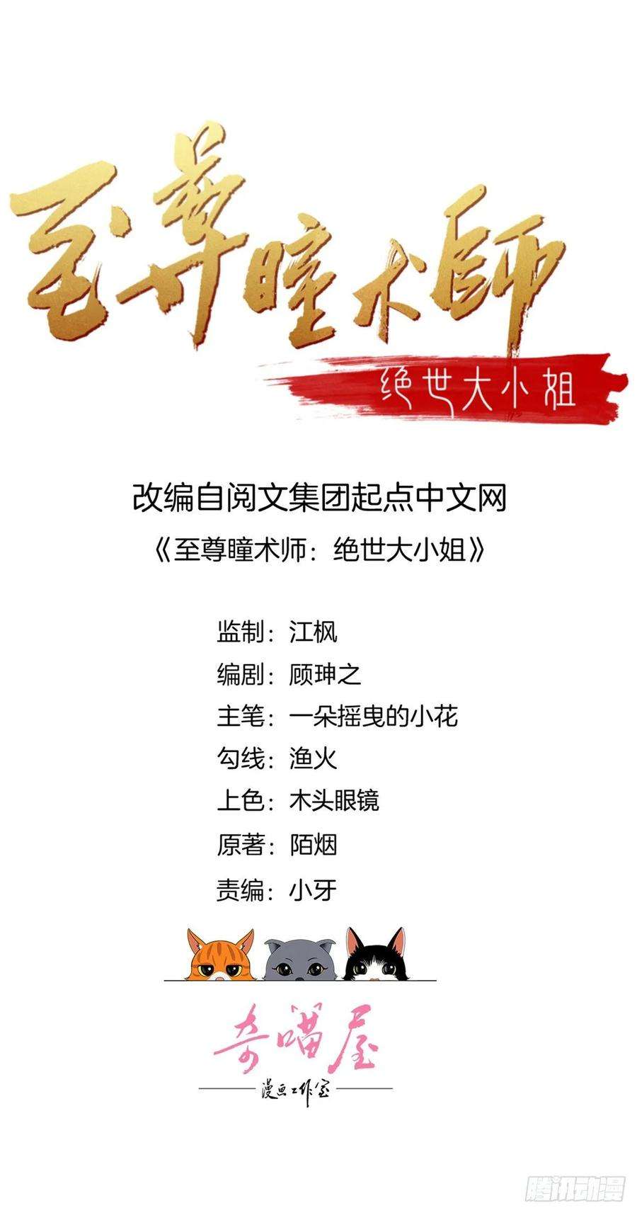 至尊瞳术师：绝世大小姐八十二话 直男尊主大人