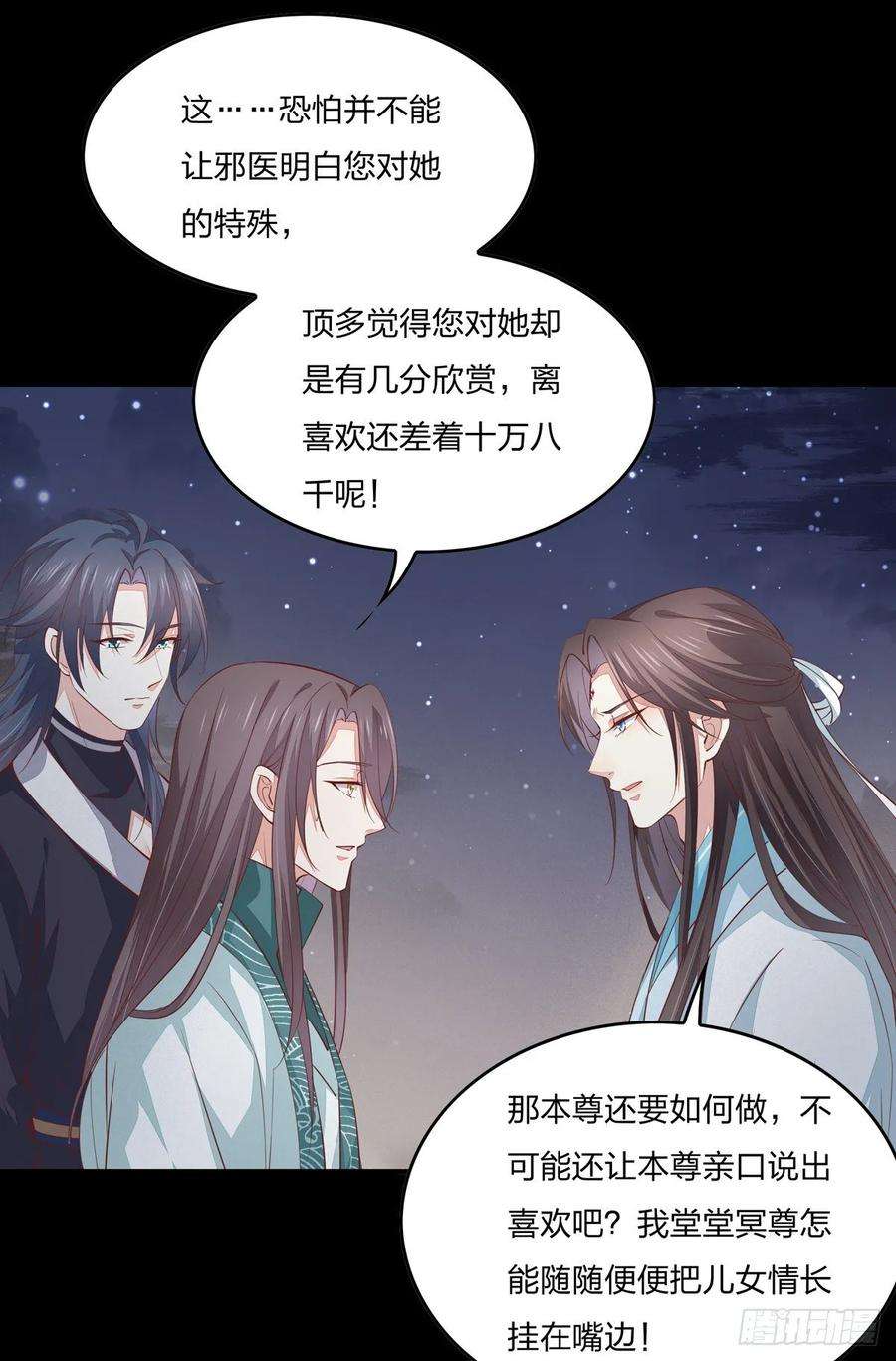 至尊瞳术师：绝世大小姐八十二话 直男尊主大人