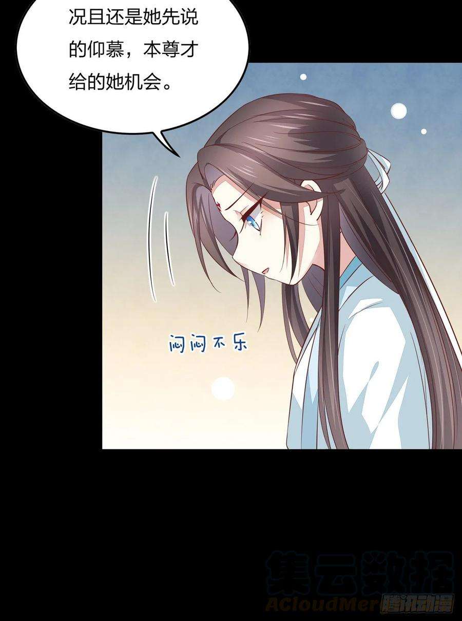 至尊瞳术师：绝世大小姐八十二话 直男尊主大人