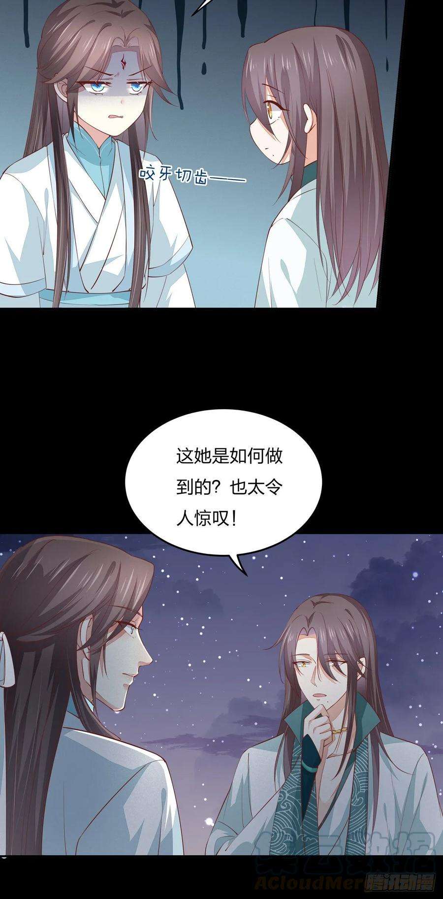 至尊瞳术师：绝世大小姐八十二话 直男尊主大人