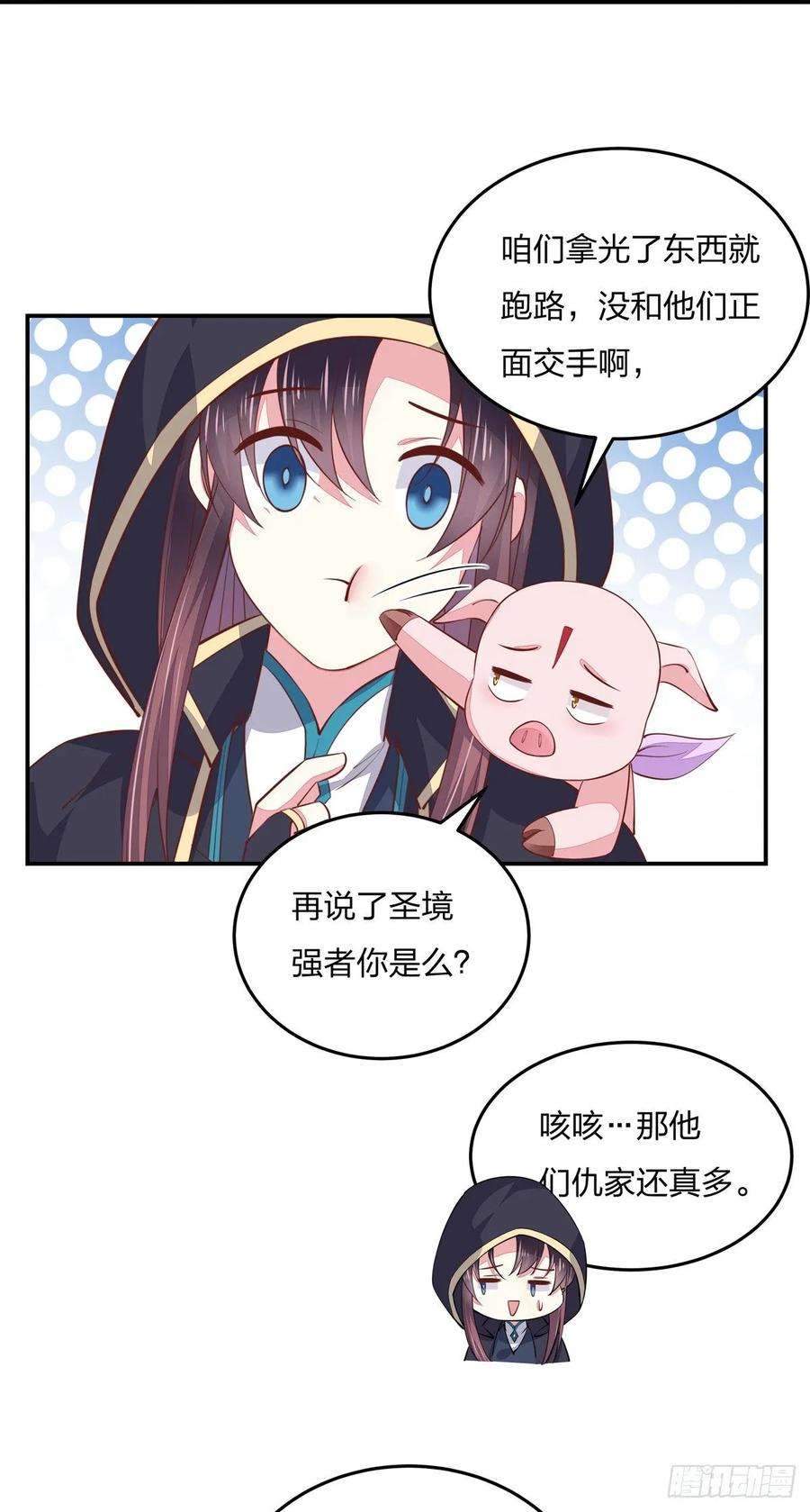 至尊瞳术师：绝世大小姐八十三话 刺杀