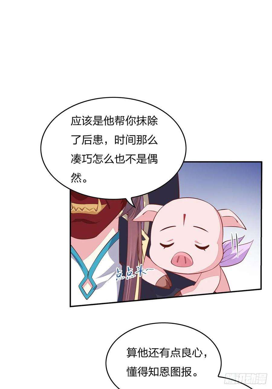 至尊瞳术师：绝世大小姐八十三话 刺杀