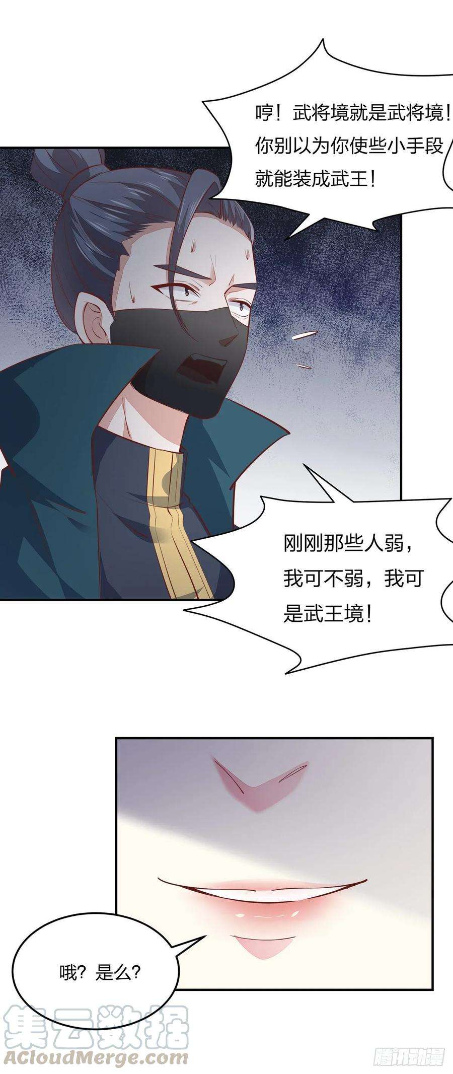 至尊瞳术师：绝世大小姐八十四话 命悬一线