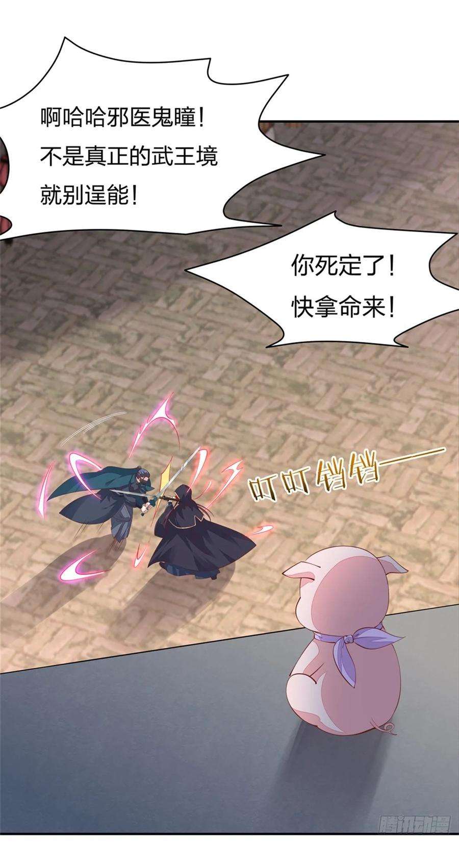 至尊瞳术师：绝世大小姐八十四话 命悬一线