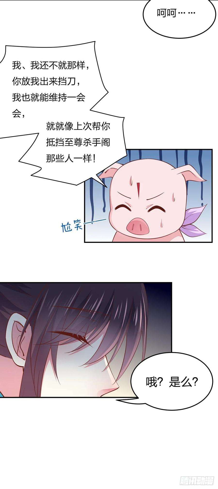 至尊瞳术师：绝世大小姐八十五话 永远的主人