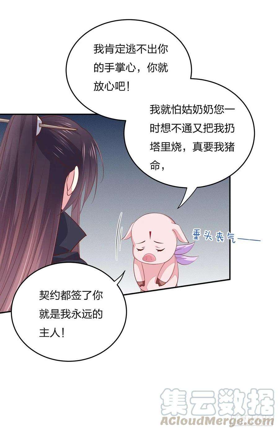 至尊瞳术师：绝世大小姐八十五话 永远的主人