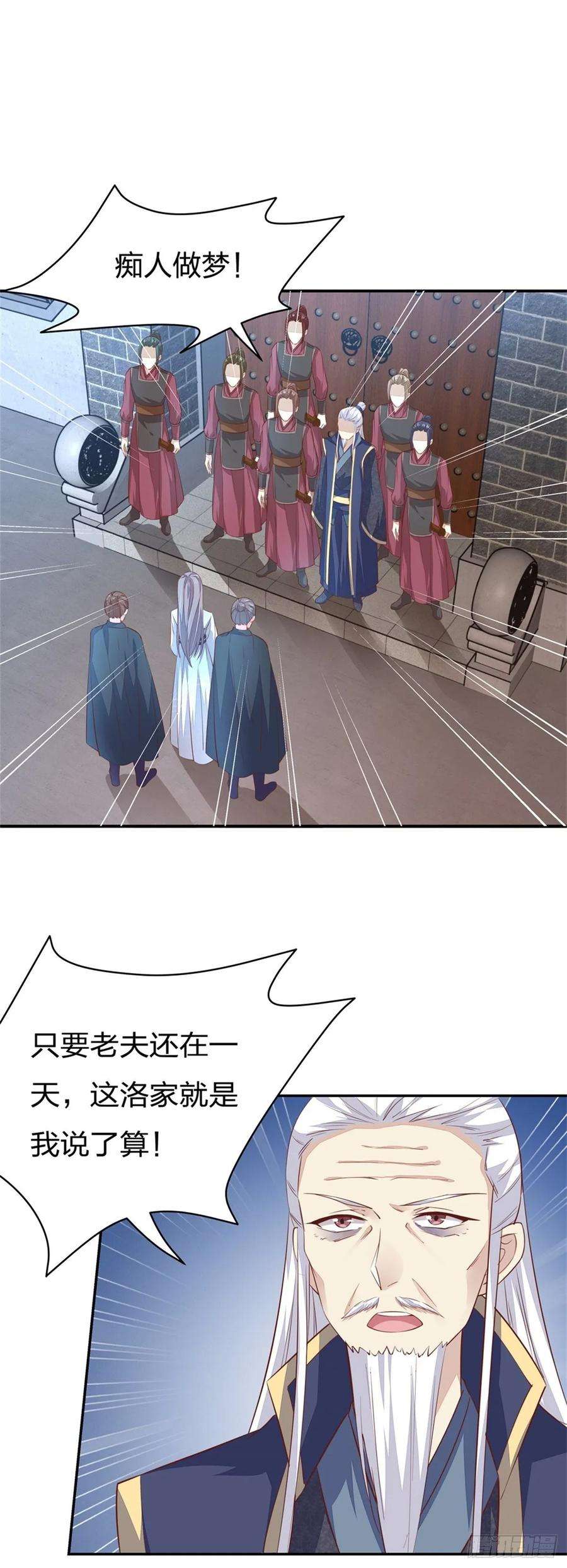 至尊瞳术师：绝世大小姐八十五话 永远的主人