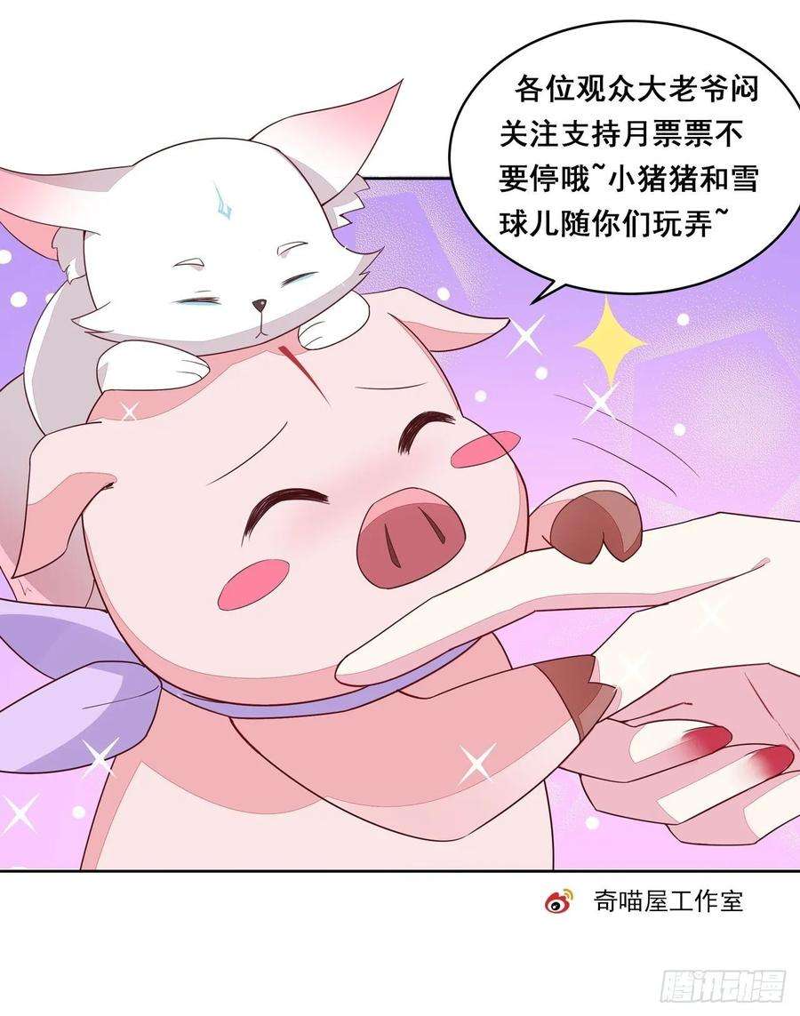 至尊瞳术师：绝世大小姐八十五话 永远的主人