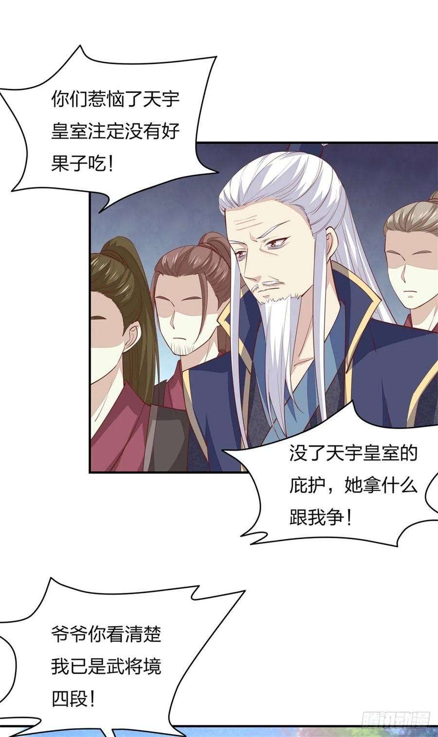 至尊瞳术师：绝世大小姐八十六话 退位吧爷爷！