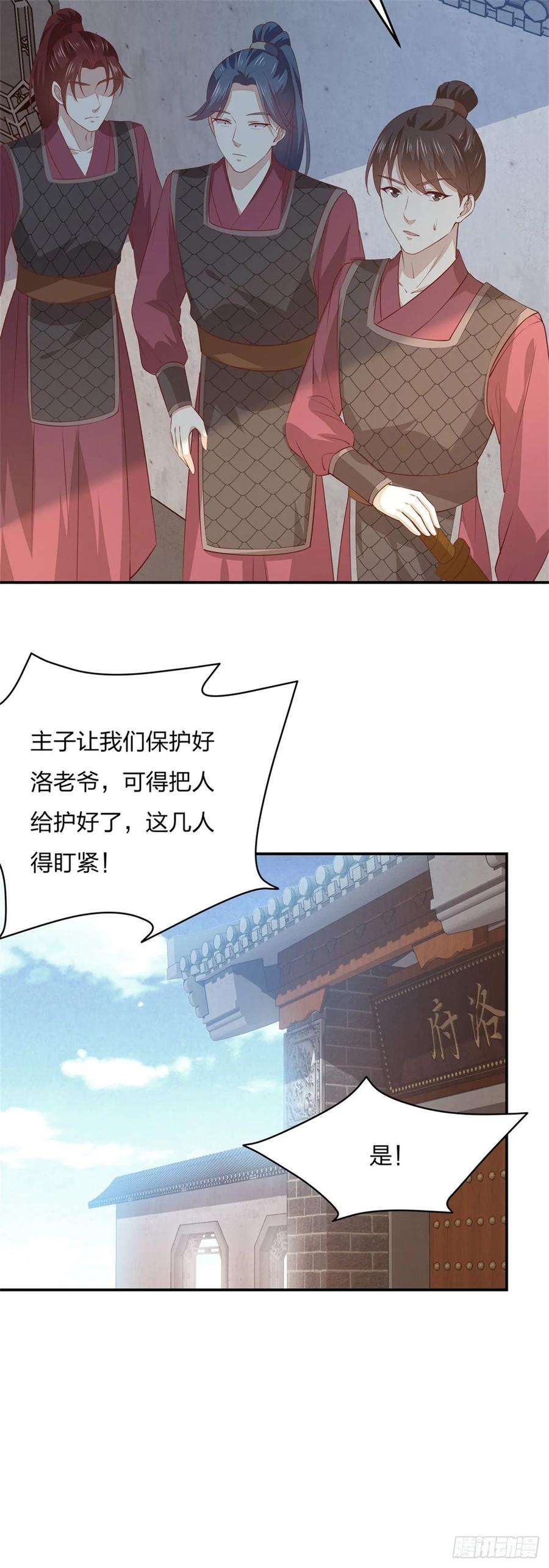 至尊瞳术师：绝世大小姐八十六话 退位吧爷爷！