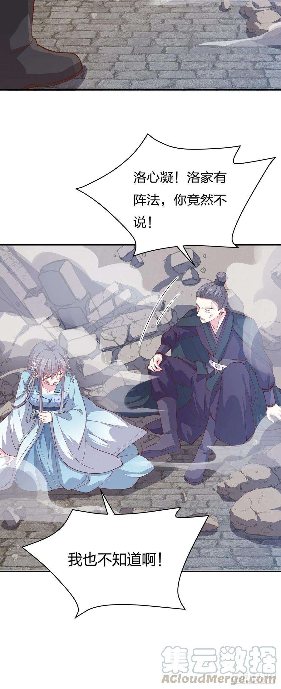 至尊瞳术师：绝世大小姐八十六话 退位吧爷爷！
