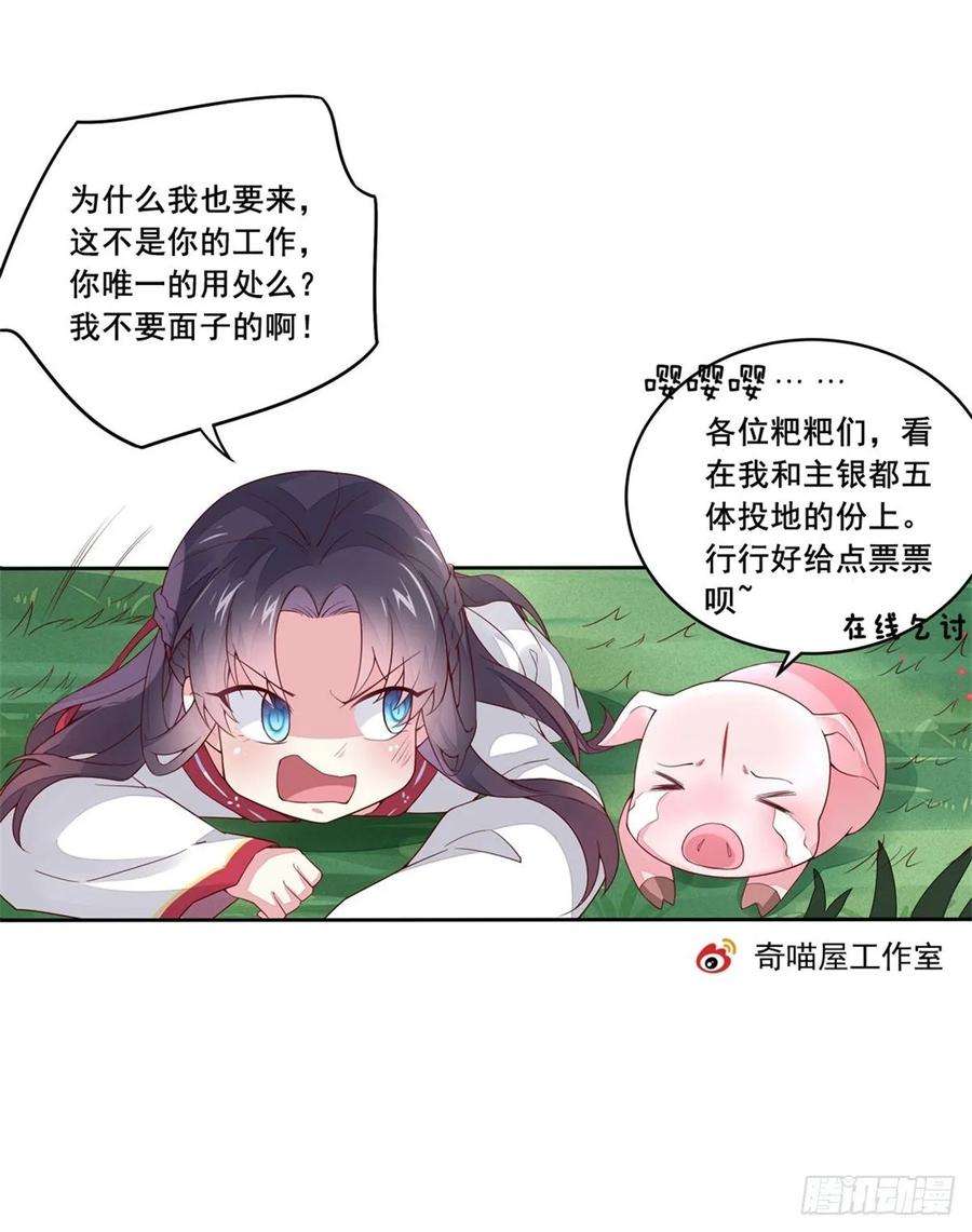 至尊瞳术师：绝世大小姐八十六话 退位吧爷爷！
