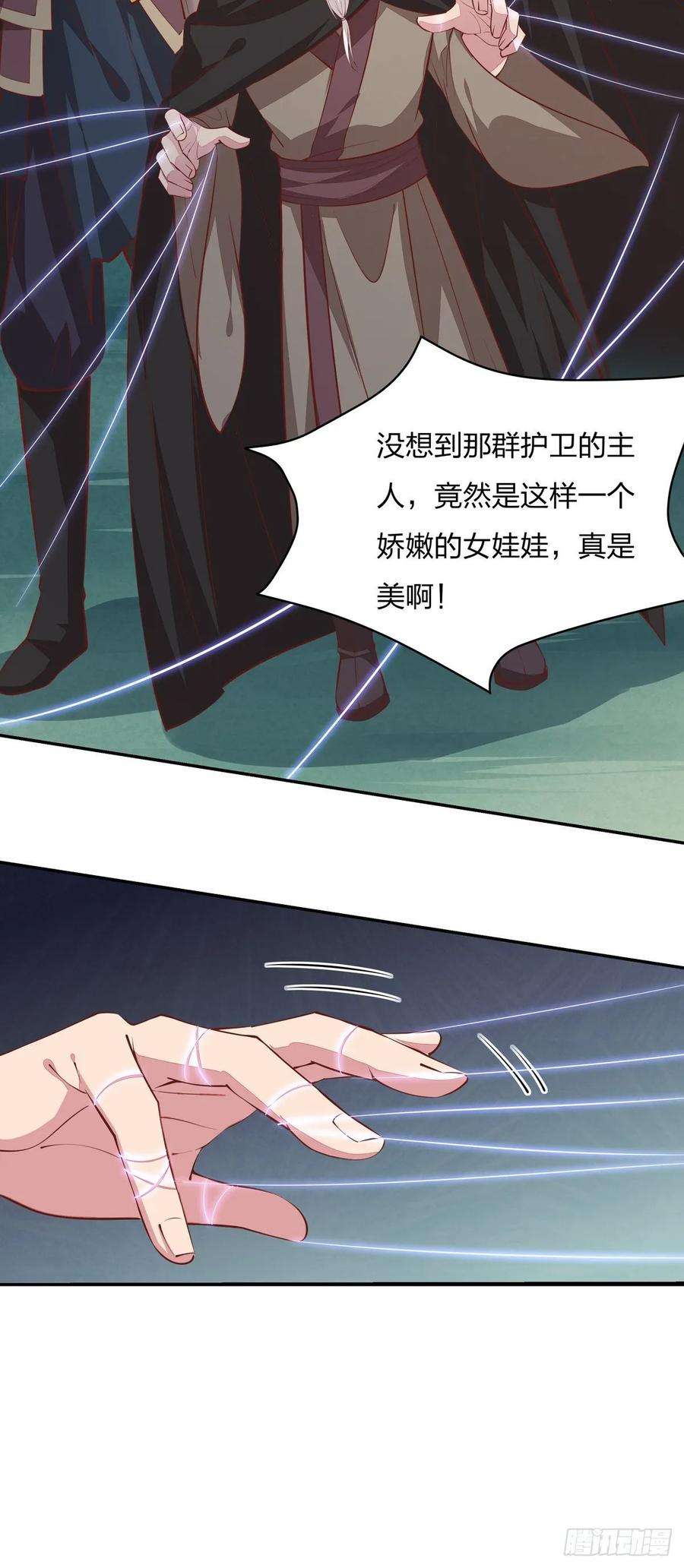 至尊瞳术师：绝世大小姐八十七话 抓到了！