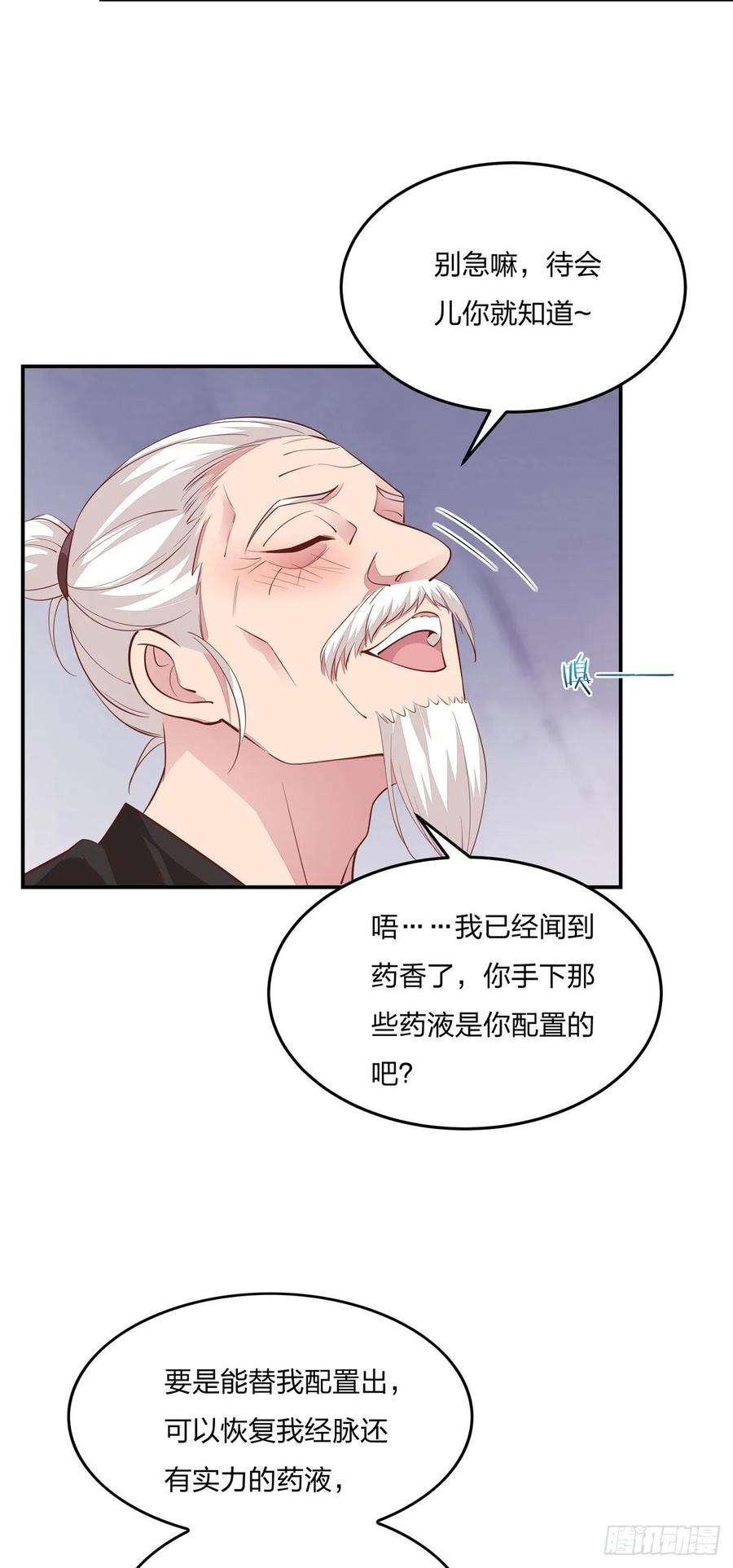 至尊瞳术师：绝世大小姐八十七话 抓到了！