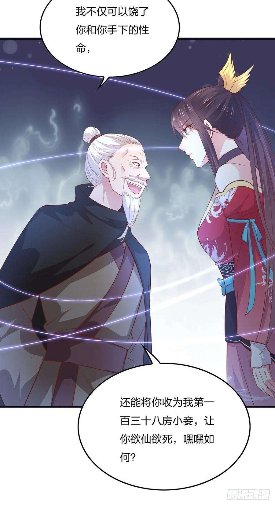 至尊瞳术师：绝世大小姐八十七话 抓到了！