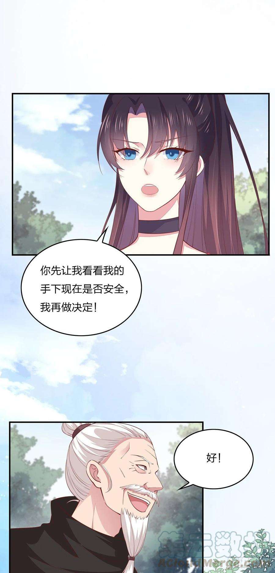 至尊瞳术师：绝世大小姐八十七话 抓到了！