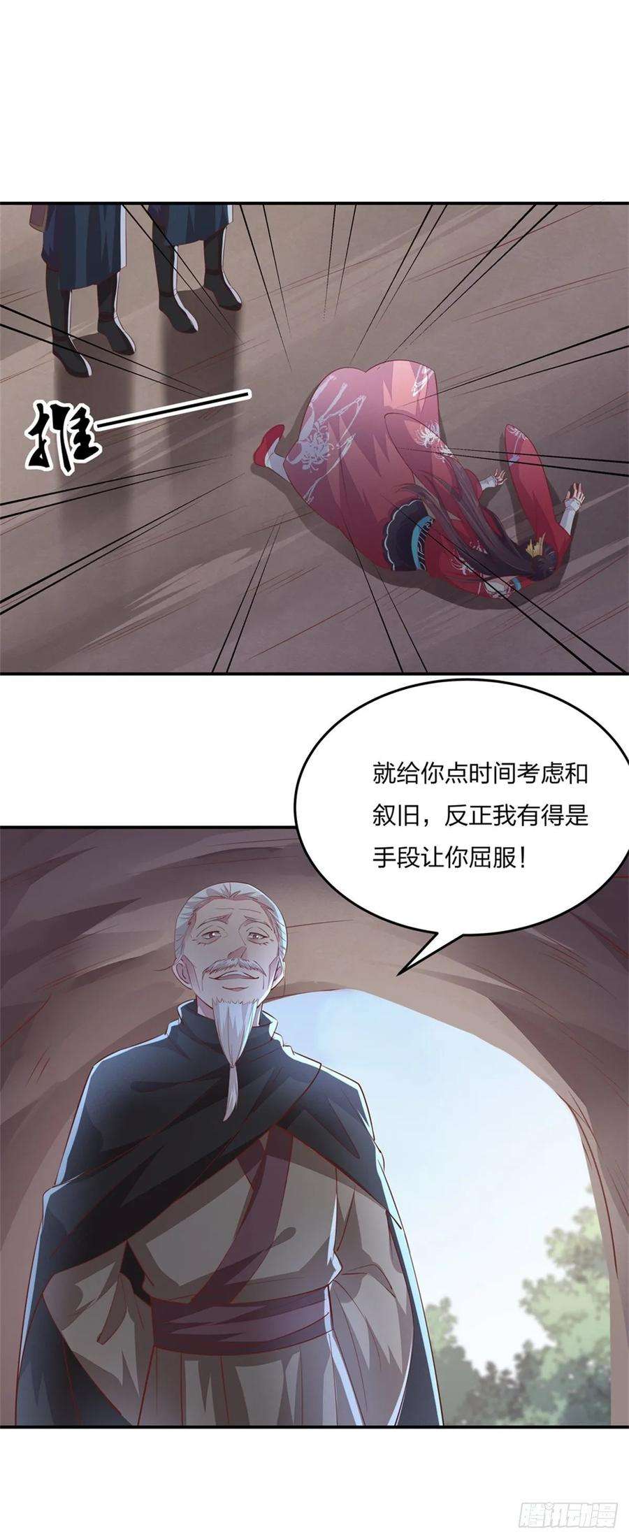 至尊瞳术师：绝世大小姐八十七话 抓到了！