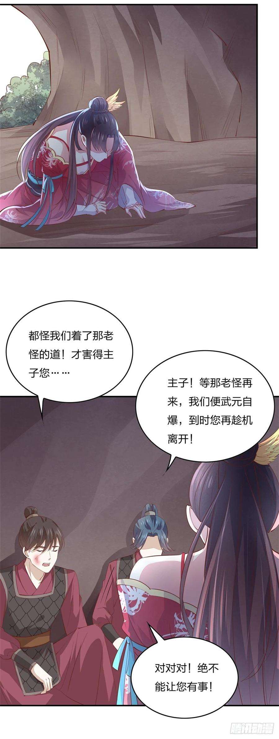 至尊瞳术师：绝世大小姐八十七话 抓到了！