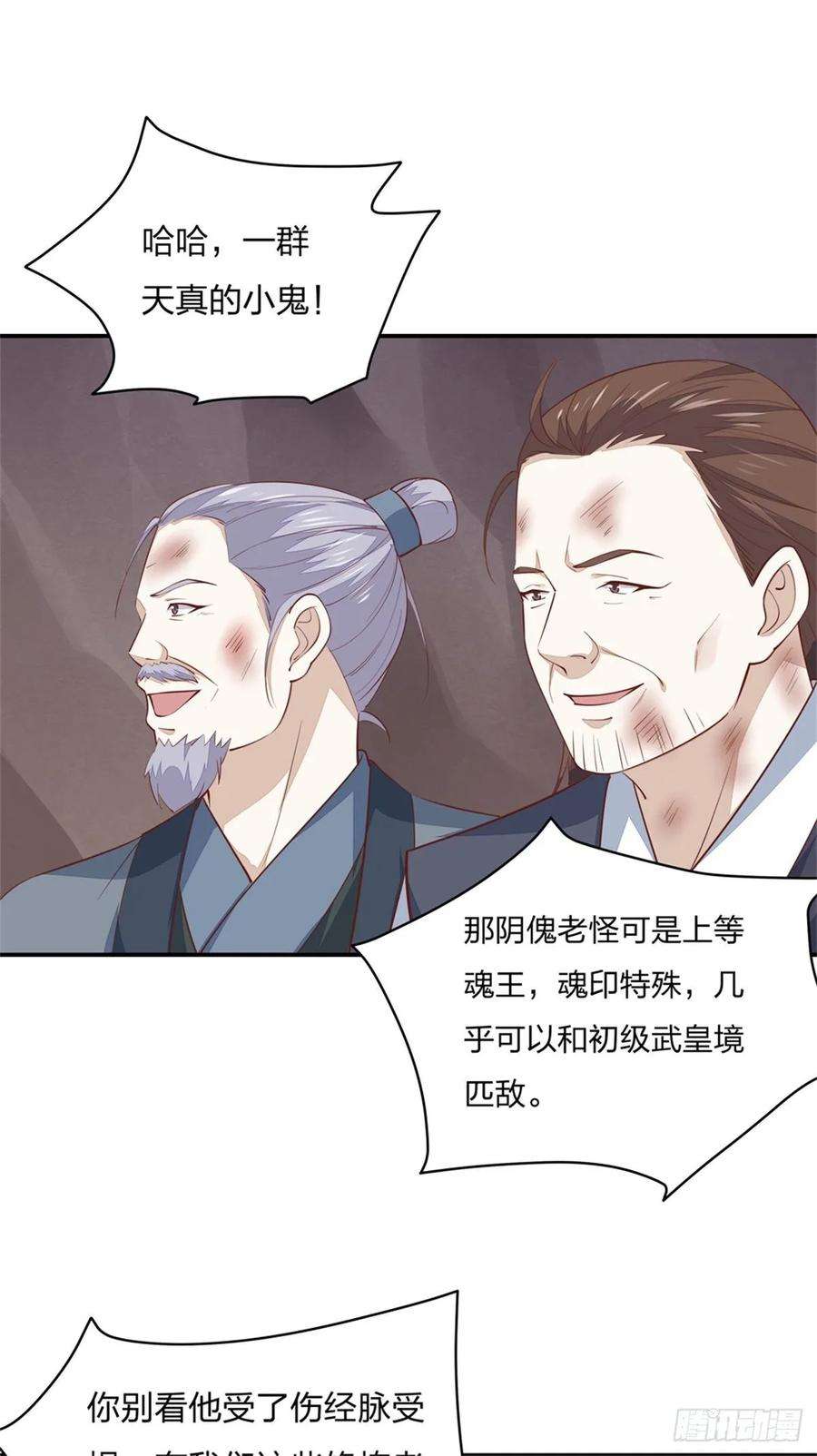 至尊瞳术师：绝世大小姐八十七话 抓到了！
